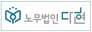  [노무법인 다현] 2023년 5월 석가탄신일(부처님오신날) 대체공휴일 확정, 대체공휴일 확대