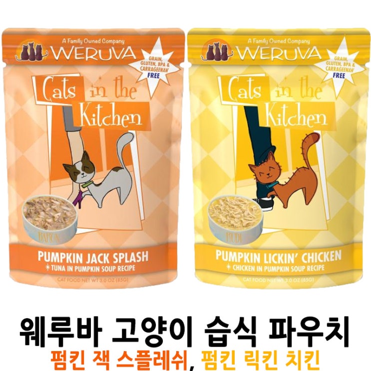  [웨루바 고양이 습식 파우치 펌킨 잭 스플레쉬, 펌킨 릭킨 치킨] 배곧 반려용품점 펫마루