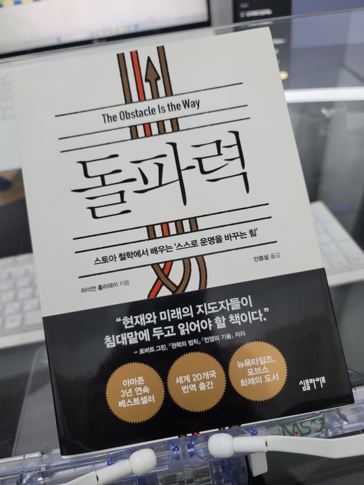  돌파력 - 라이언 홀리데이