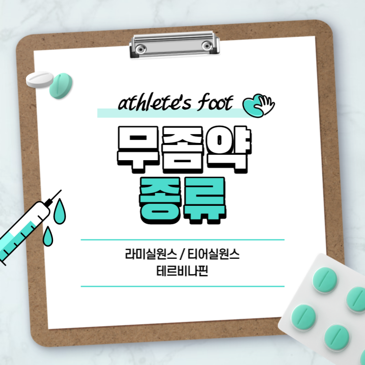  무좀약 : 라미실원스 티어실원스 【#바르는무좀약 #테르비나핀 #라미실 #티어실】
