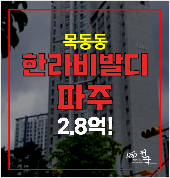 파주아파트경매 목동동 운정한라비발디 운정역 2.8억 파주아파트경매 목동동 운정한라비발디 운정역 2.8억