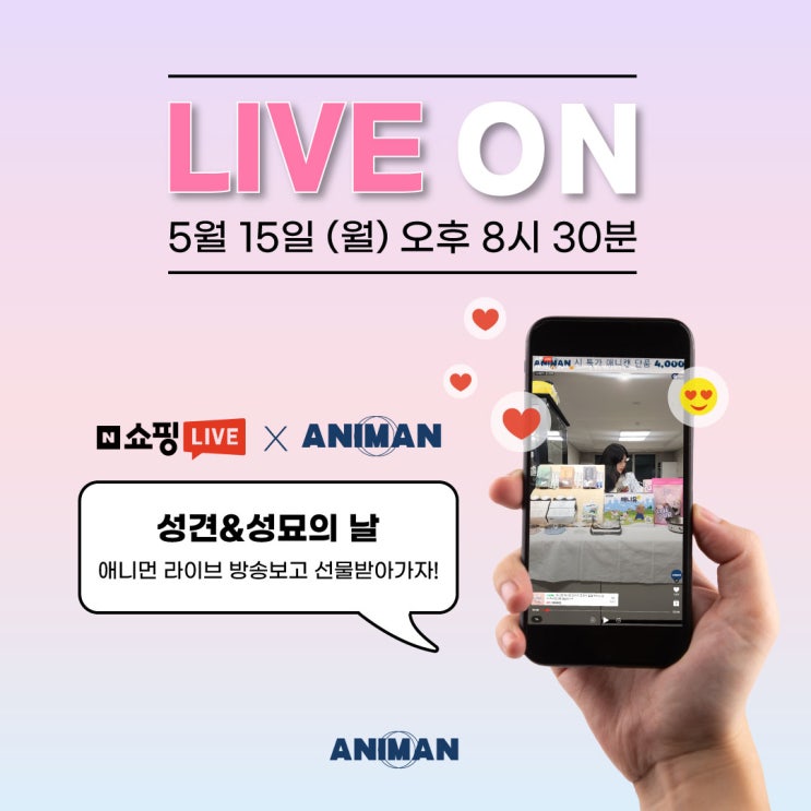  5월 애니먼 라이브커머스 생방송 일정 및 이벤트 안내 / 반려동물 식품 할인 / 사진 콘테스트