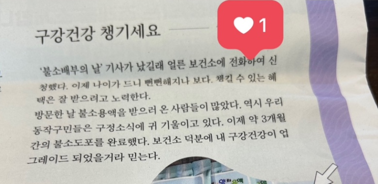  동작구보건소 불소 받아가세요~! 무료로 받은 후기