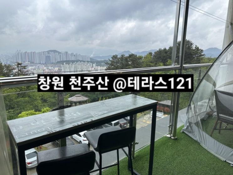 테라스121 천주산 뷰 좋은 카페