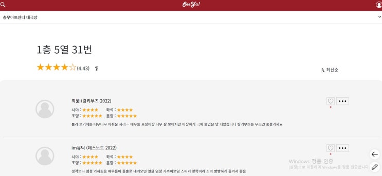 모든 뮤지컬 좌석 시야를 한눈에 (샤롯데씨어터, 예술의 전당, 충무아트센터, 블루스퀘어 등)
