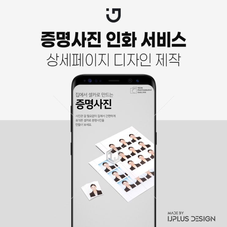  증명사진 여권사진 셀카 인화 서비스 상세페이지 제작