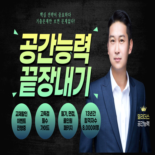  공간능력 끝장내기 1회