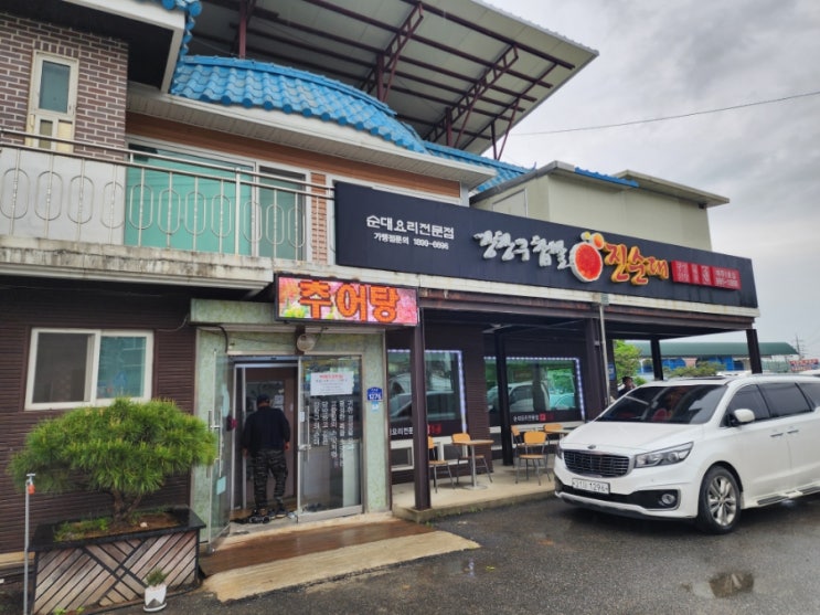  여주에 있는데 양평과 가까운 순대국 맛집 진순대