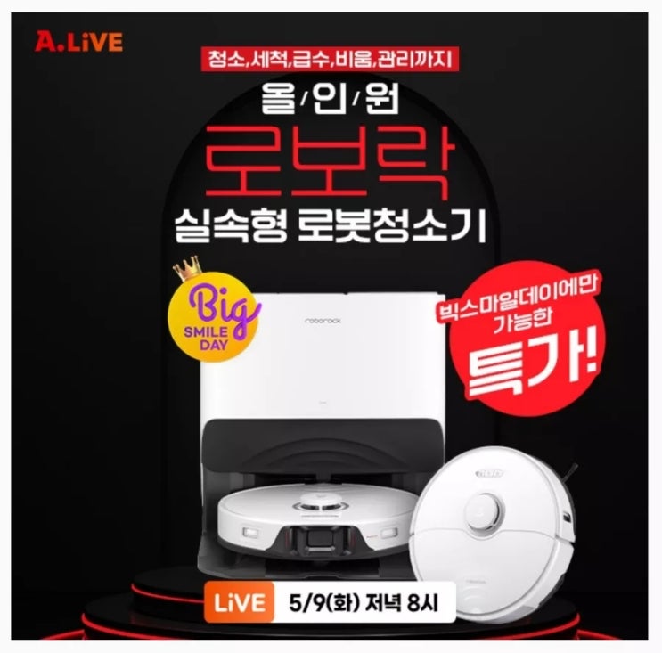  5월9일 실속형 로봇청소기 로보락 캐시워크 돈버는 퀴즈 정답