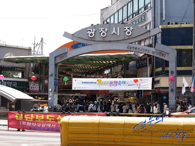  광장시장 구경 이곳만큼 맛과 역사가 있는 곳은 없다