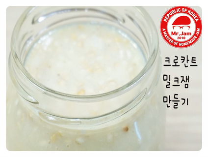  크로칸트밀크잼 만들기