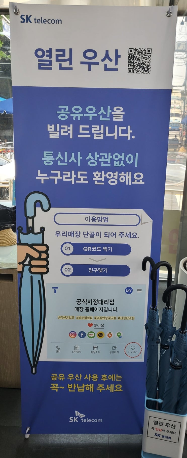  열린 우산 [공유 우산]을 무료로 빌려드려용~!!