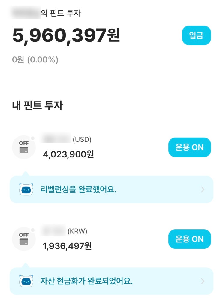 [fint] 600만원 투자, 수익률? | 핀트 사용후기 | 421일차