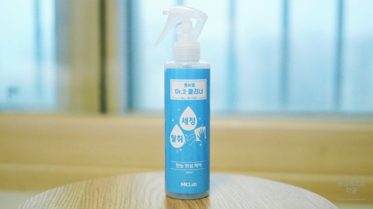  찌든 때, 기름때 제거가 잘 되는 엠씨랩 Dr.2 클리너 사용 후기!