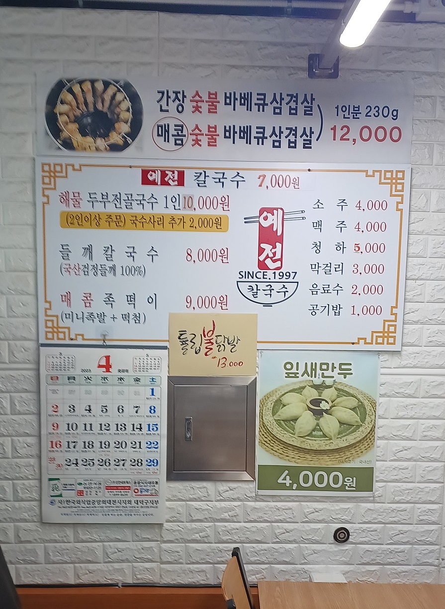 예전칼국수 사진 6