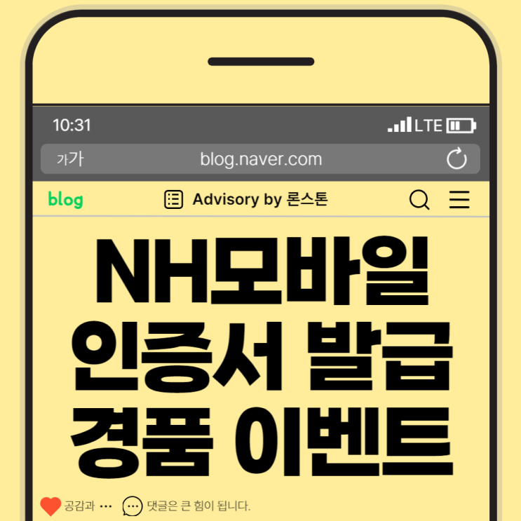  NH농협은행 모바일인증서 발급 방법 및 갤럭시워치 경품 이벤트 안내