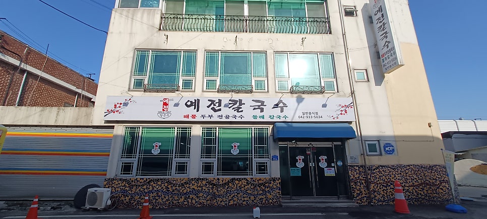 예전칼국수 사진 1