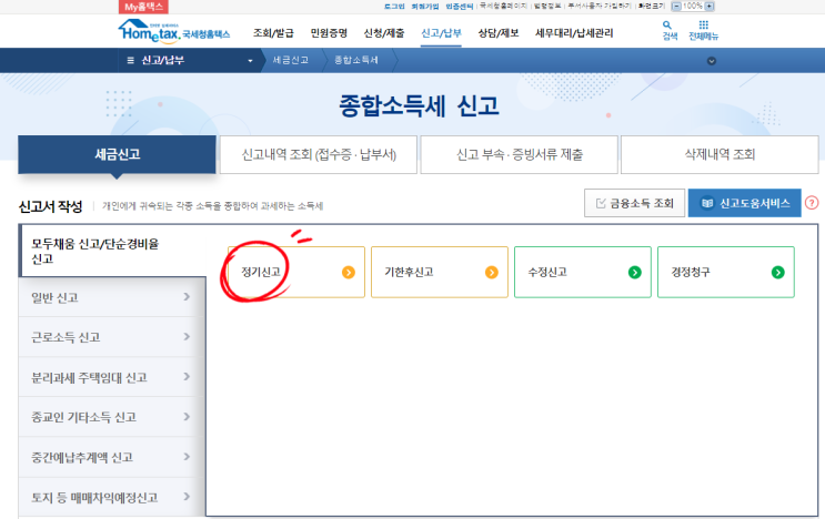  2023 종합소득세 신고 대상 방법 기한 홈택스 후기
