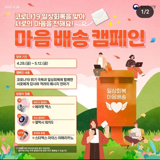  질병관리청에서 주관하는 꿀 이벤트 공유!