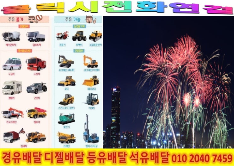  <국제유가 동향>18/6/20일 서울 영등포 경유배달합니다. 영등포 경유배달 여의도 경유배달 ..등 배달합니다.