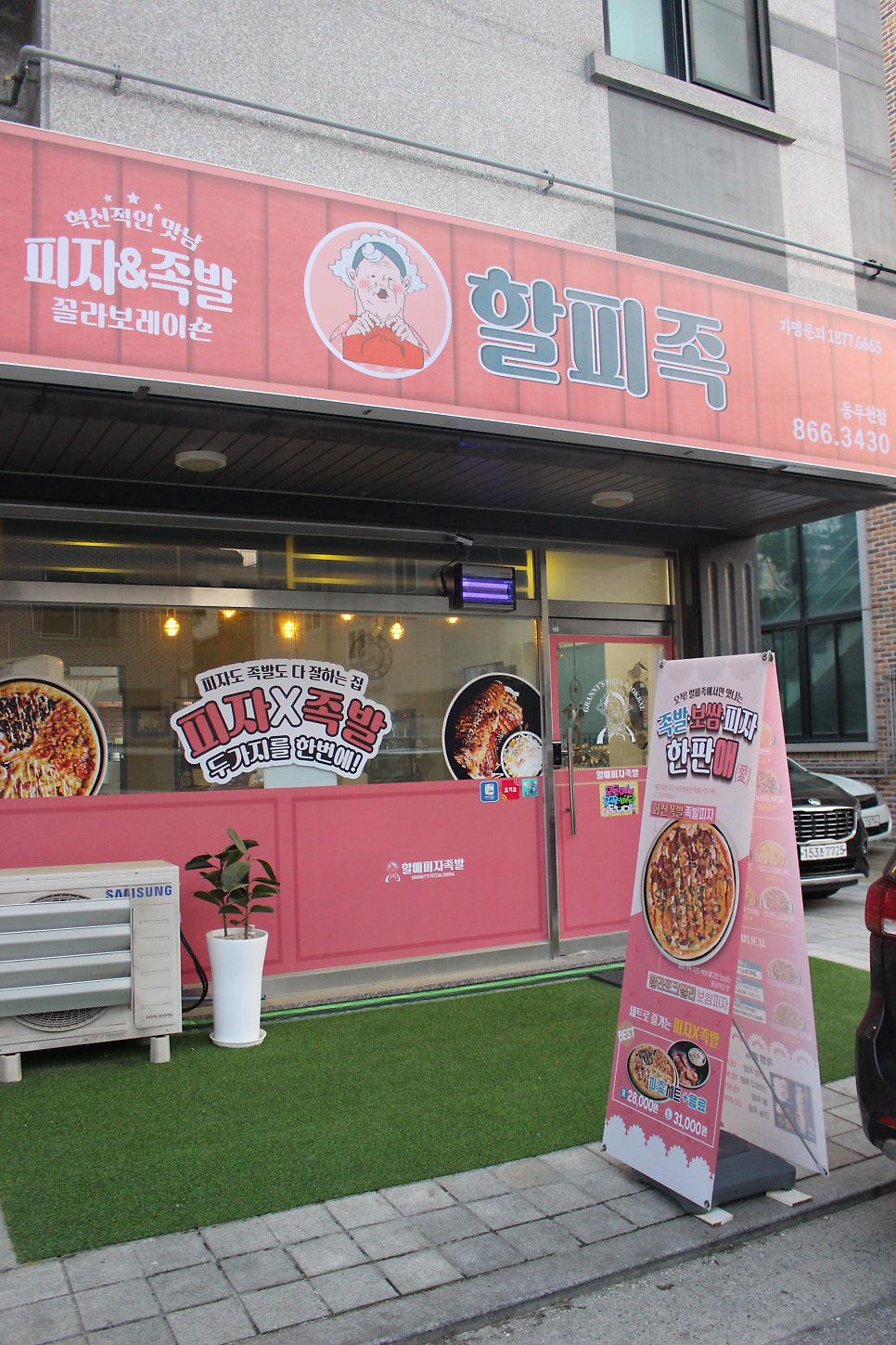 할피족 동두천점 사진 1