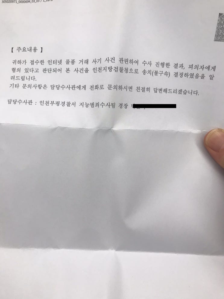 다음 중고거래 사기.... 와 복수 결심(#5)