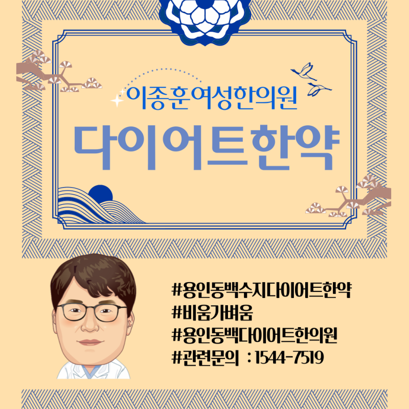 다이어트 한약 가벼움으로 새롭게 시작