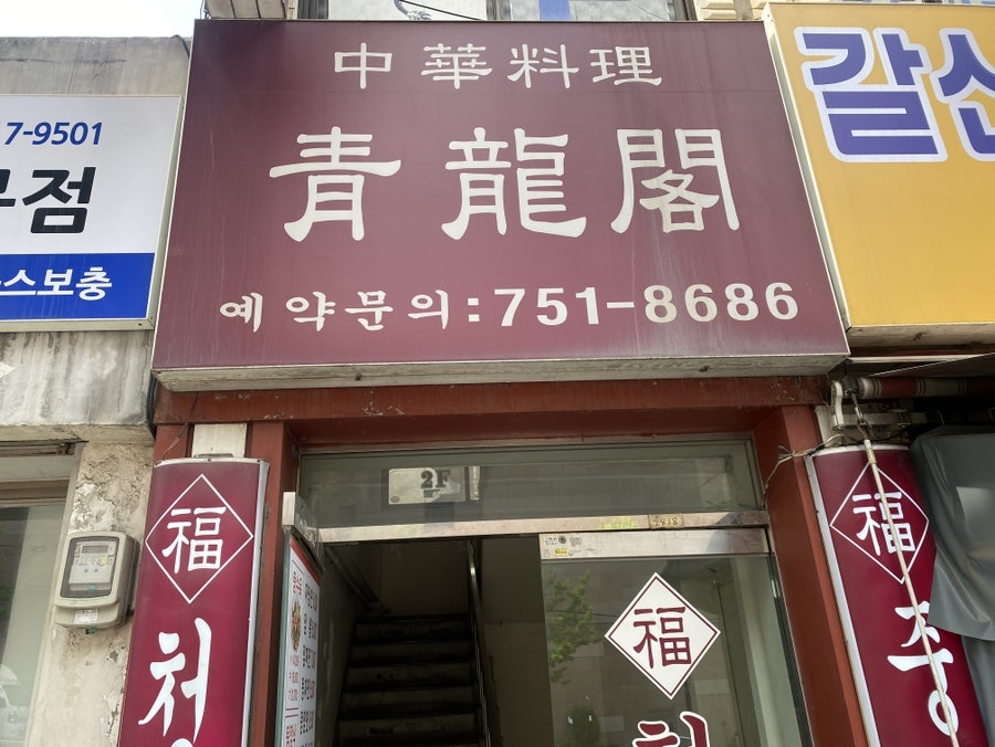 청룡각 사진 2
