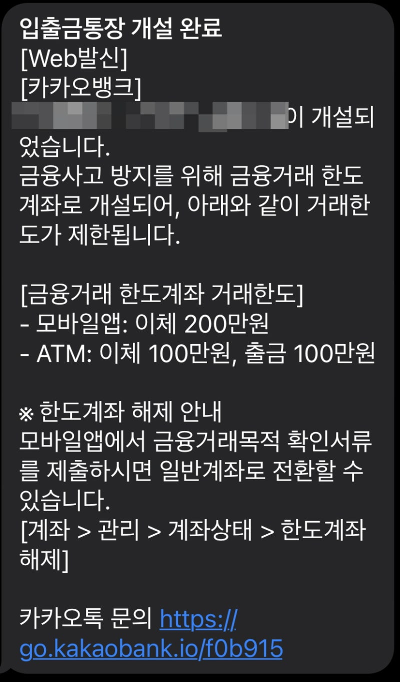 카카오뱅크(카뱅) 한도제한계좌 해제 방법 실전편 A to Z : 네이버 블로그