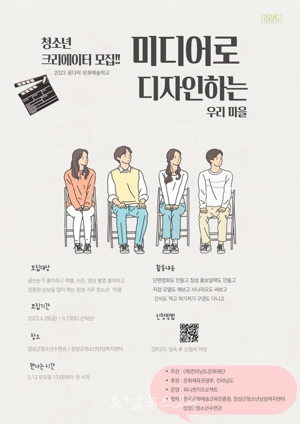  허니펀치프로젝트, ‘2023 꿈다락 문화예술학교’ 선정... 청소년 미디어디자이너를 찾습니다