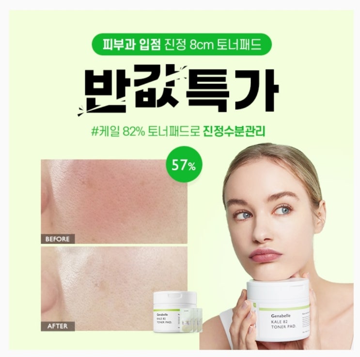  5월9일 케일82 대왕토너패드 제나벨 타임스프레드 캐시닥 용돈퀴즈 정답 (지니어트)