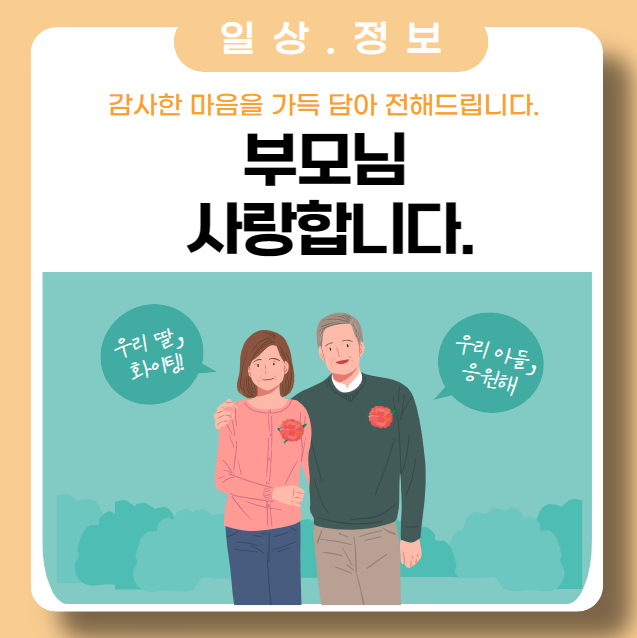 어버이날 효도 선물 같이 할까요?^^ 어버이날 효도 선물 같이 할까요?^^