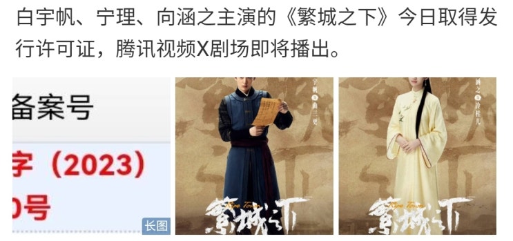 번성지하(繁城之下) 방영 허가 번성지하(繁城之下) 방영 허가