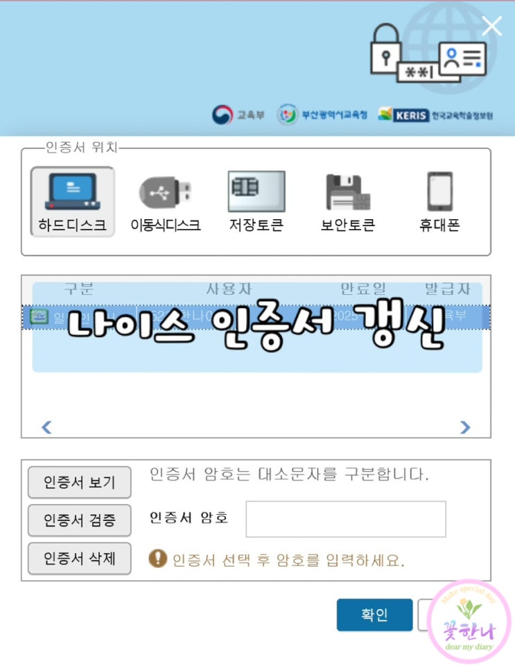  나이스 인증서 갱신 교원 GPKI + 발급 재발급