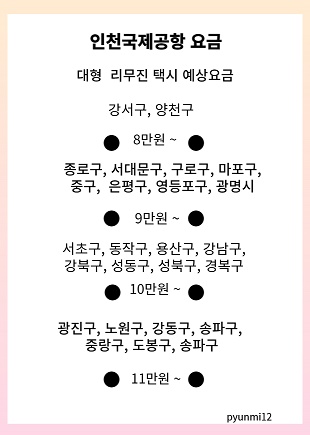  인원수가 많을때, 가족단위, 단체, 대형택시 이용하세요.