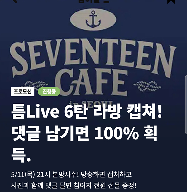 일상비일상의틈 라방 인증이벤트(스벅 or 노티드도넛 100%)전원증정 일상비일상의틈 라방 인증이벤트(스벅 or 노티드도넛 100%)전원증정