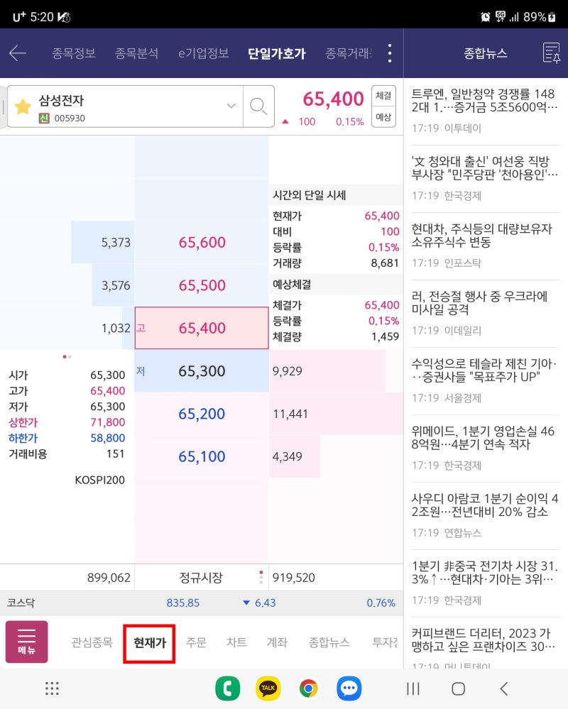 키움증권 프로그램 순 매수 금액 확인 하는 방법 모바일 HTS MTS : 네이버 블로그