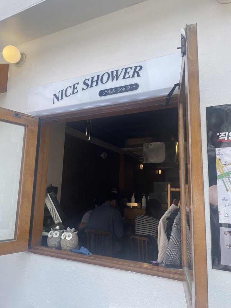  강남 역삼역 텐동 맛집 나이스샤워