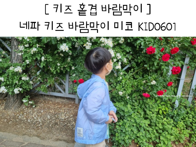 네파 키즈 바람막이 미코 가벼운 유아 봄 여름 자켓