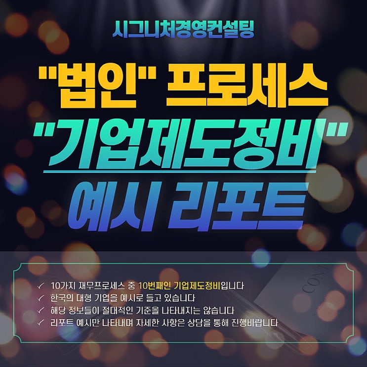  기업 제도 정비가 반드시 필요한 이유(feat. 벤처 인증, 이노비즈, 메인 비즈, 기업부설연구소, 사내근로복지기금 등)