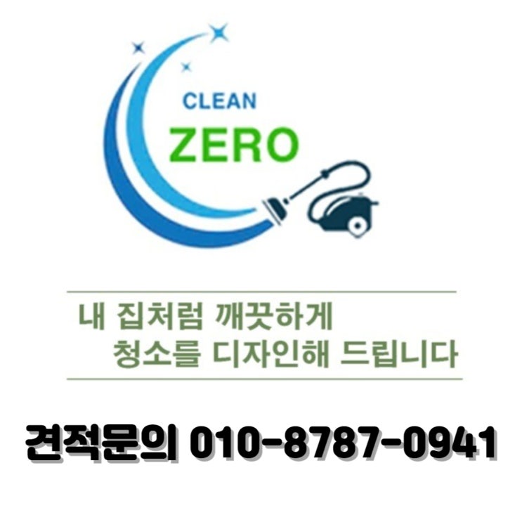  [영등포 일산 파주 주변 외벽 청소 추천] 즐겁고 깨끗하게 청소하는 <영등포 클린제로>에요