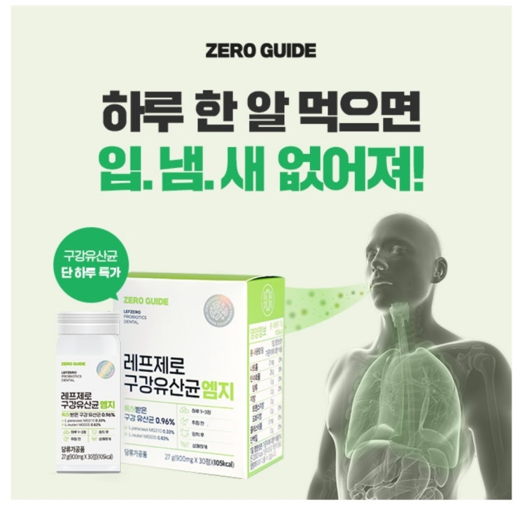  5월10일 레프제로 구강유산균 캐시워크 돈버는 퀴즈 정답