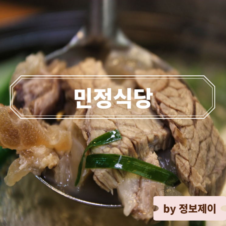  뚝섬역 맛집 민정식당 서울숲 직영점 수육전골과 함께 즐기는 와인
