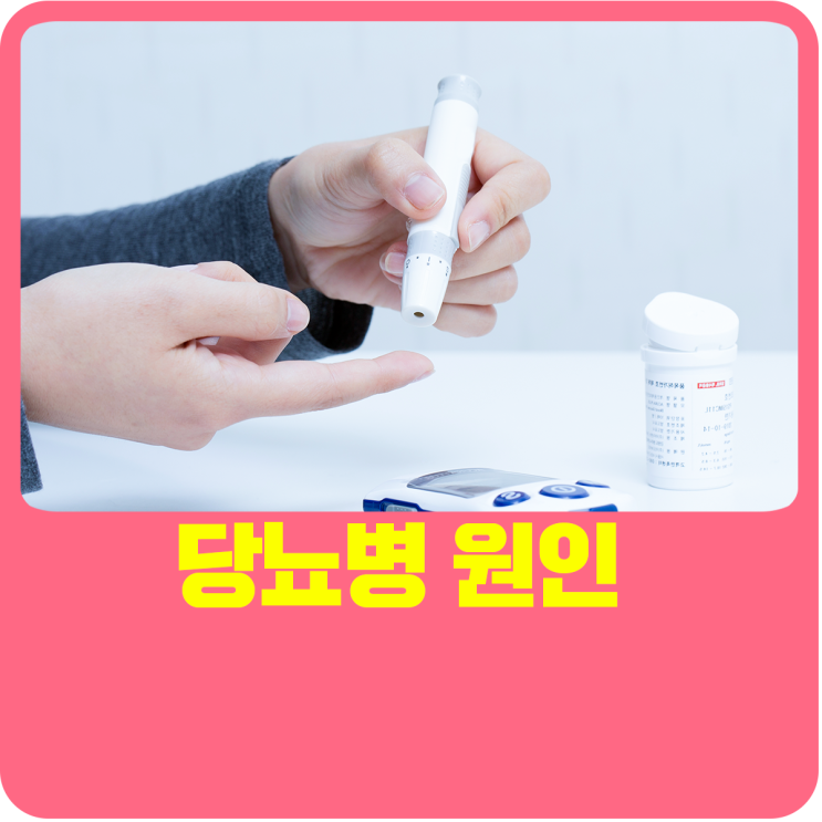  혈당 낮추는 음식 당뇨병 예방은 이렇게 하세요.