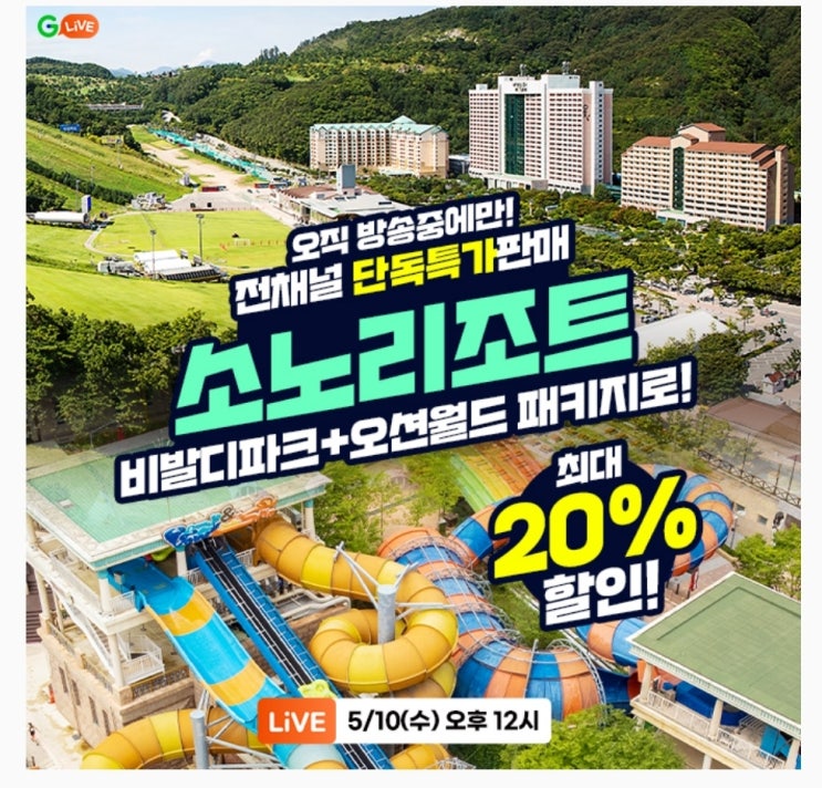 5월10일 소노리조트 비발디파크 타임스프레드 캐시닥 용돈퀴즈 정답 (지니어트)