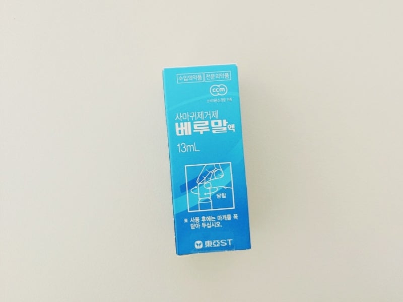 베루말액 사마귀 티눈 제거제 효과,사용법, 가격