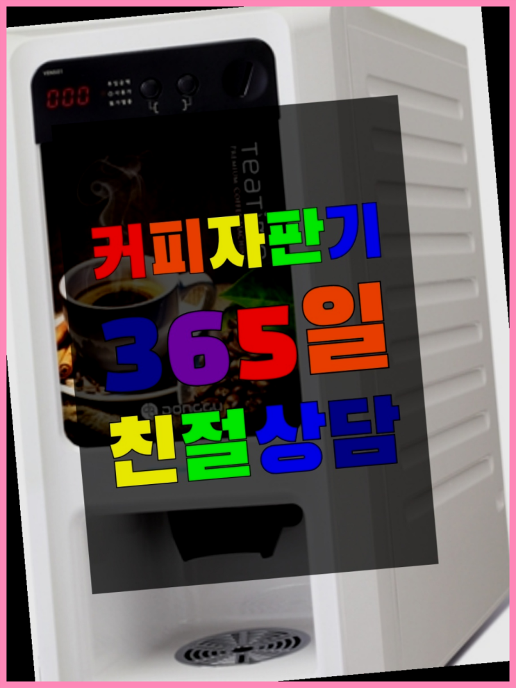 상계3동 커피머신기렌탈 /렌탈/대여/판매  여기죠