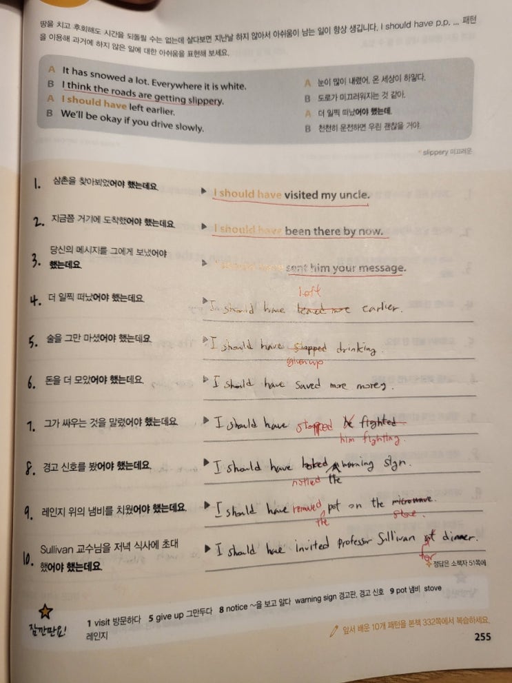  영어공부 인증 39일차 (회화, 작문)