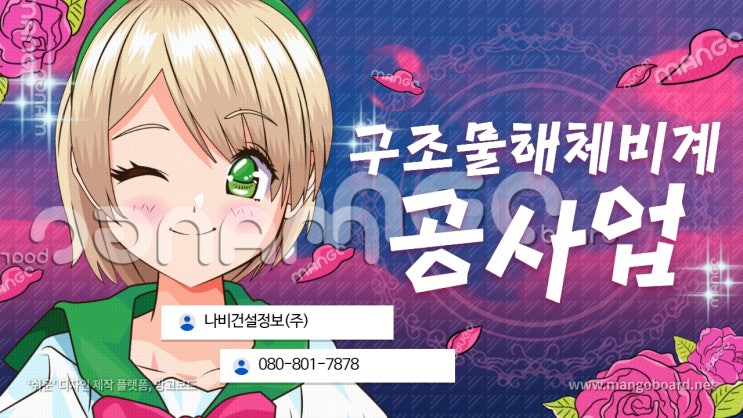  구조물해체비계공사업 면허 등록방법 장단점 확실히!!
