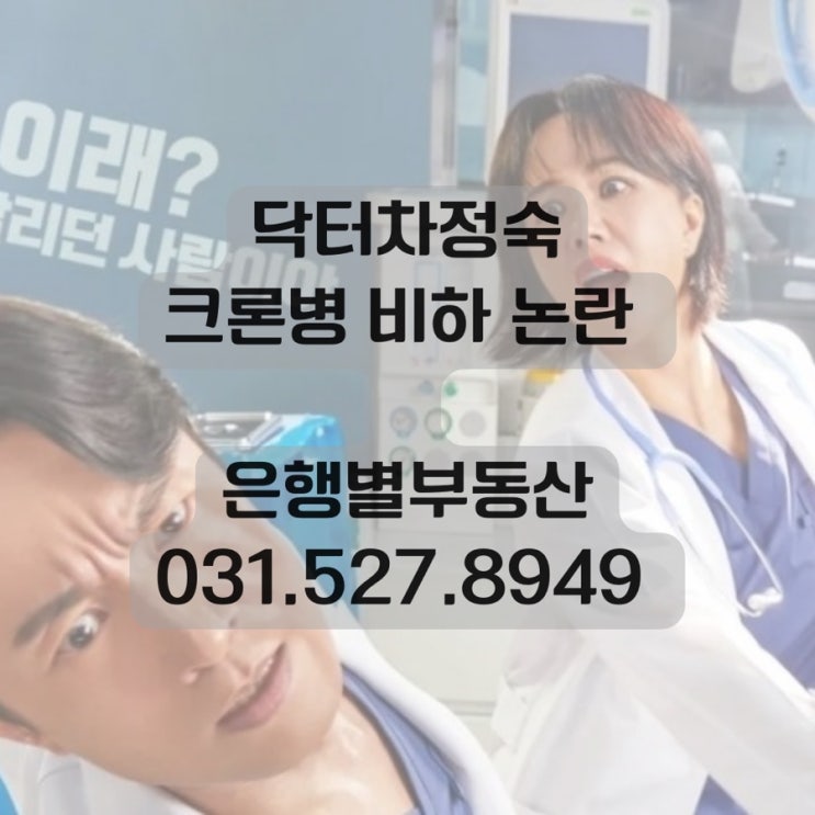 '<b>닥터 차정숙</b>' 부정적 묘사한 <b>크론병</b> 비하 <b>논란</b>